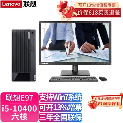 聯(lián)想臺(tái)式電腦 臺(tái)式計(jì)算機(jī) TC E97s i5 10400F 8G 1TB +256gSSD GT730 2G 無(wú)光驅(qū)  300W Win11  23.8，后加8g內(nèi)存 